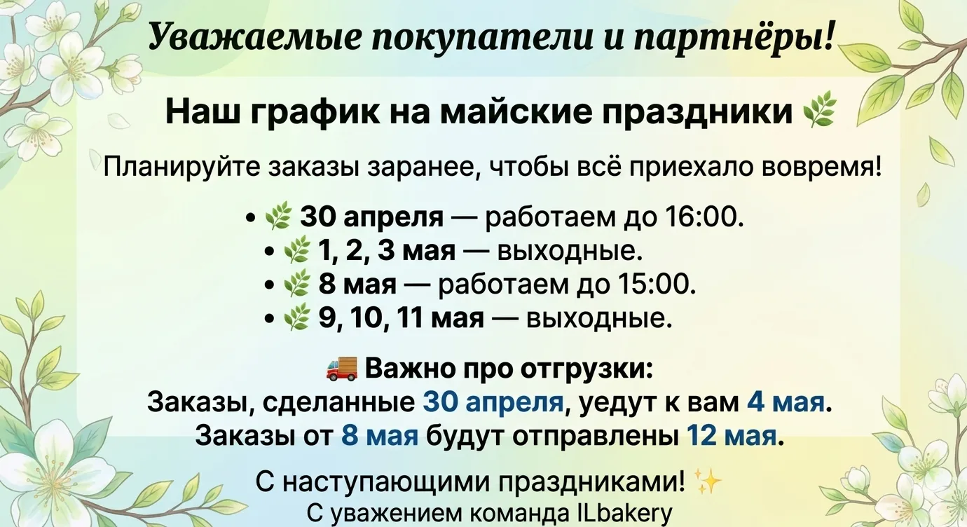 Расписание на май 2026